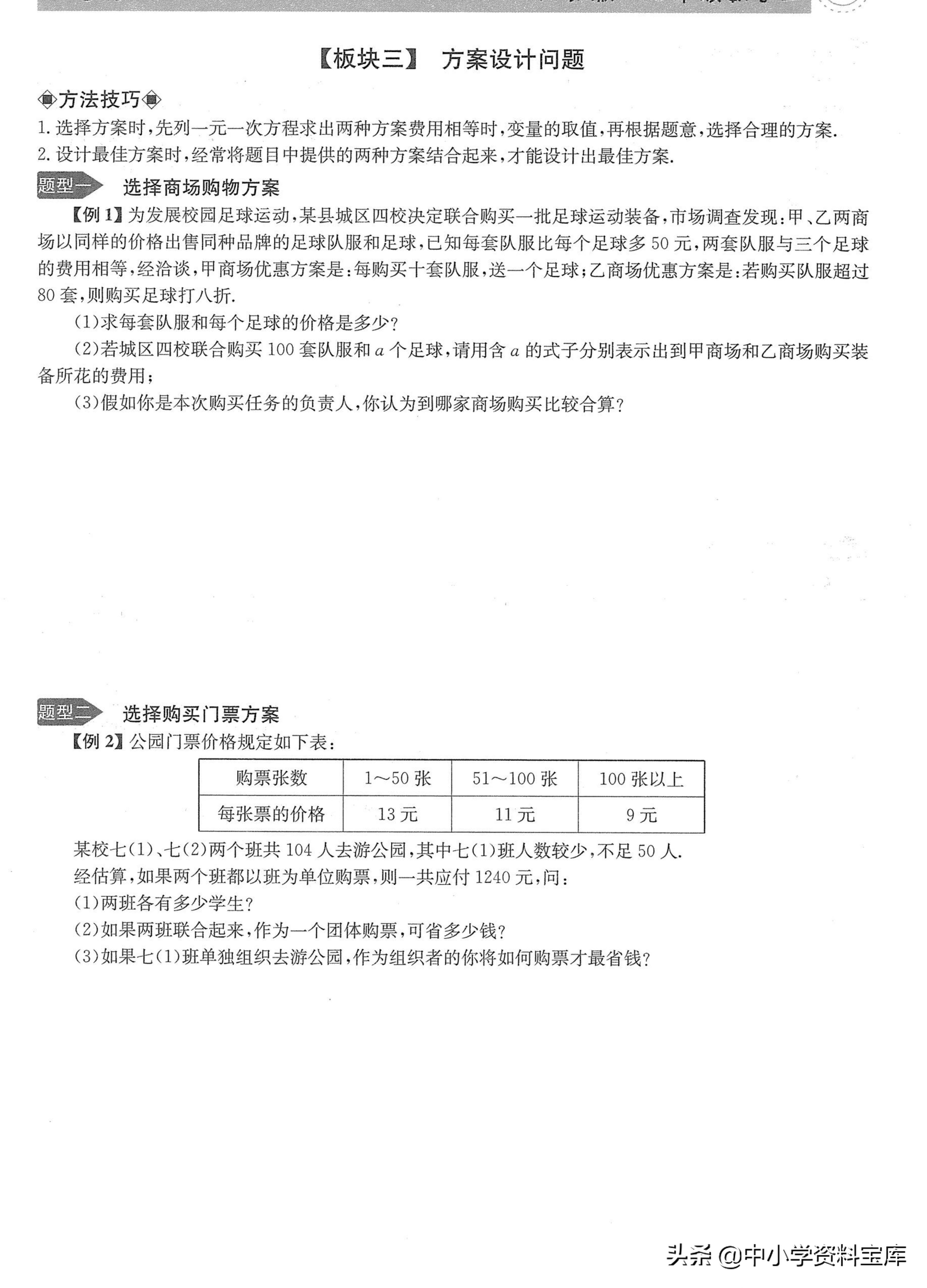 七年级一元一次方程应用题培优题,七上数学一元一次方程培优经典题