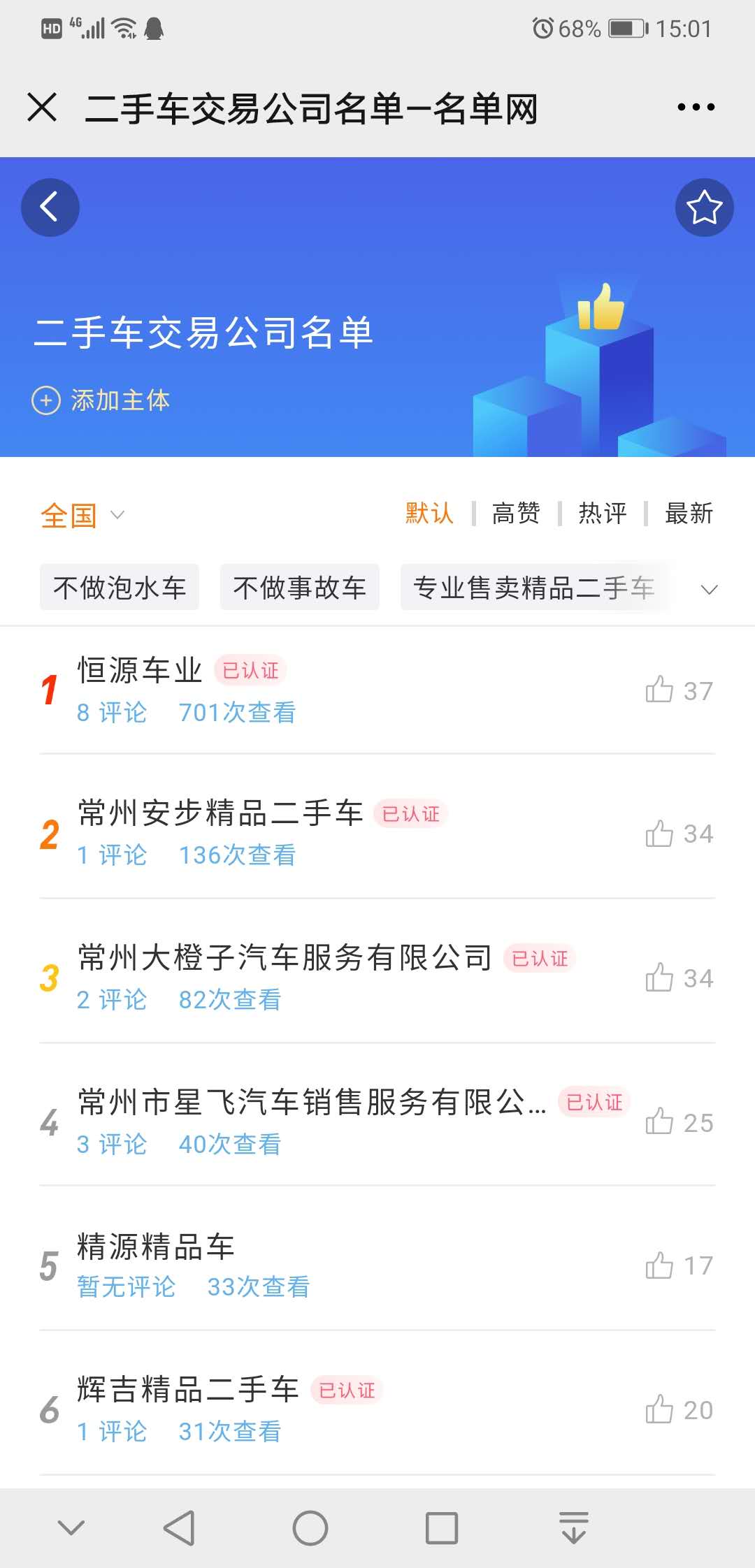 名单网教你如何选择二手车交易公司？