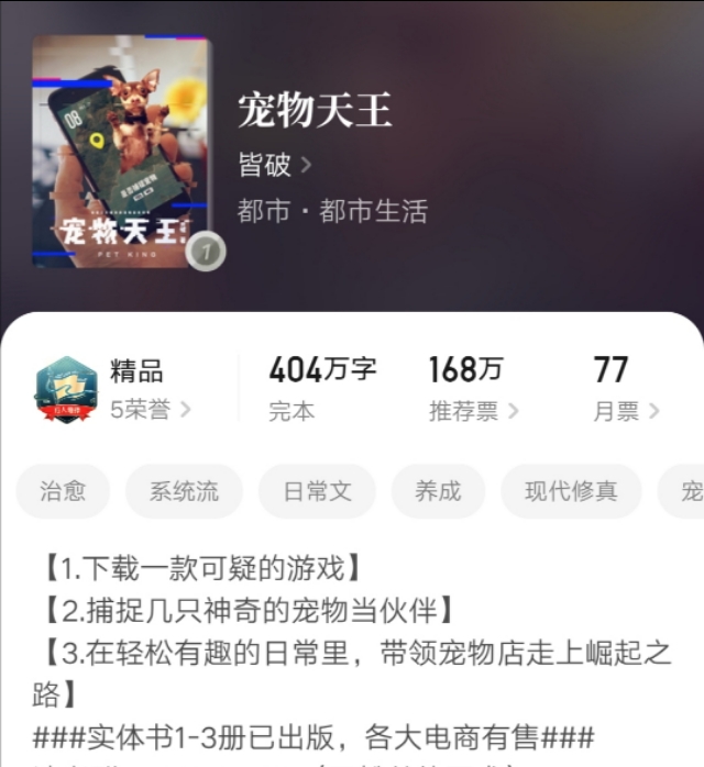 爆推5本经典都市小说,六本已完本都市小说巅峰之作