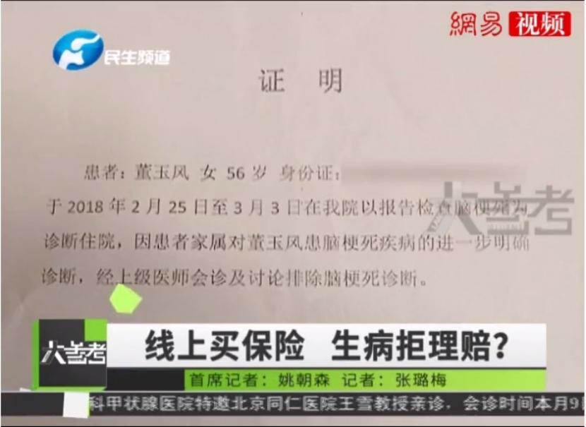 母亲体检查出宫颈癌，买过医疗险却陷入理赔风波！只因这点没注意