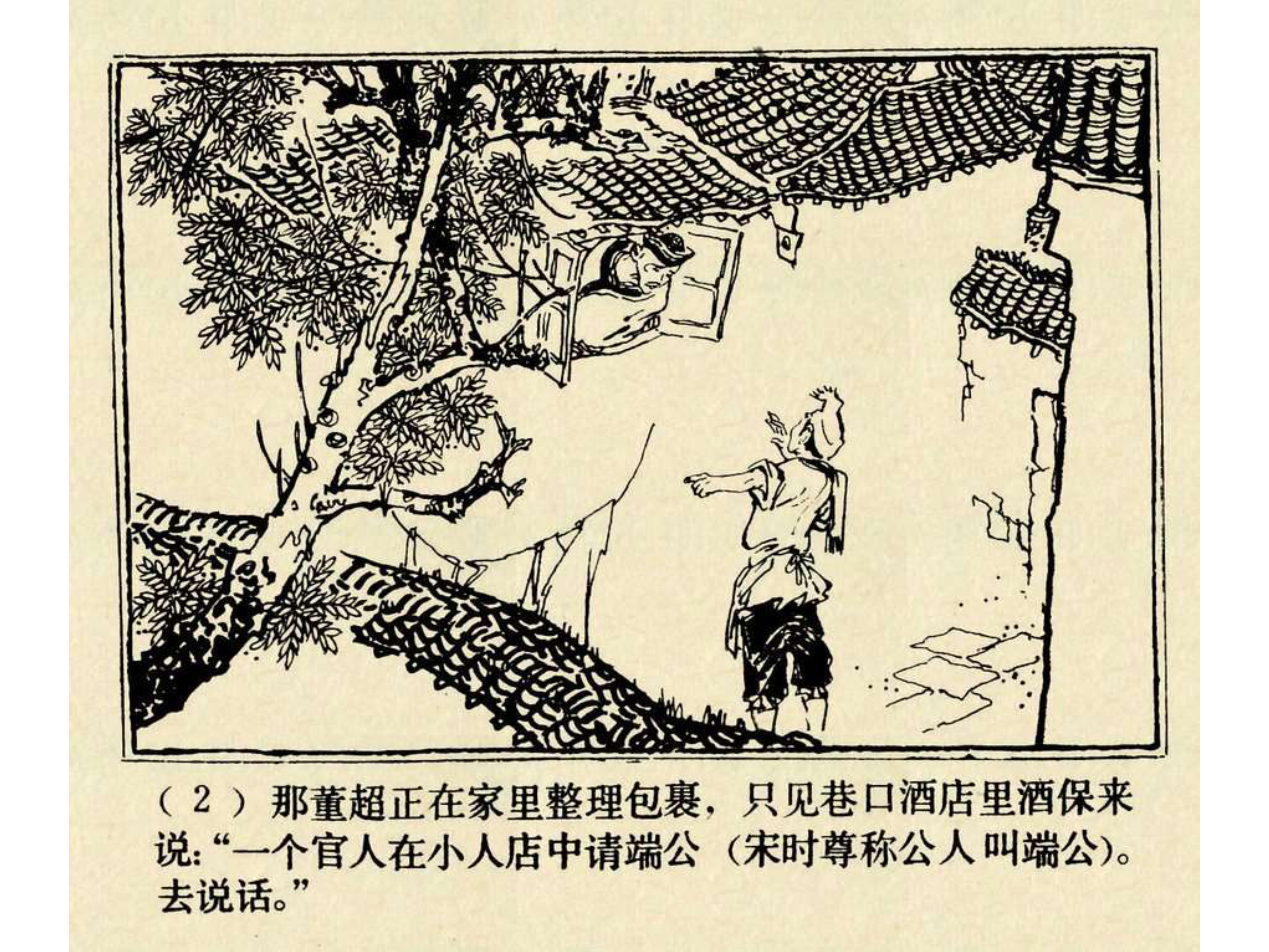 水浒传连环画田虎,水浒传连环画之八