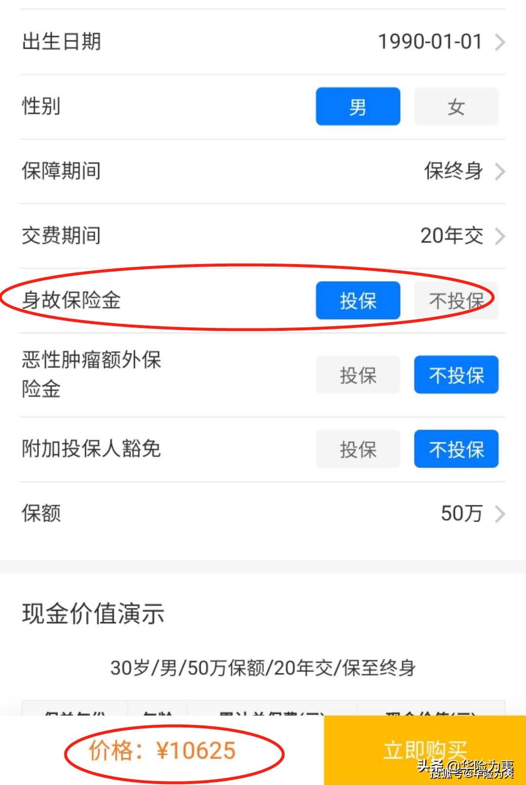 金佑人生是寿险还是重疾险,金佑人生只买重疾险可以吗