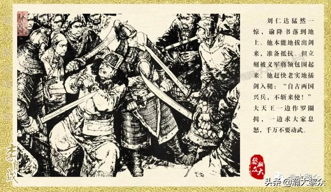 瀚大黎众连环画李自成招降吴三桂,李自成连环画江苏版全十册