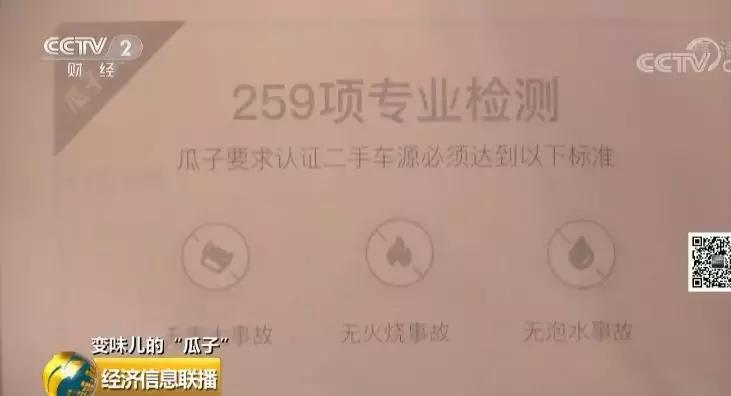 瓜子二手车259项检测形同虚设,瓜子二手车是否存在泡水车