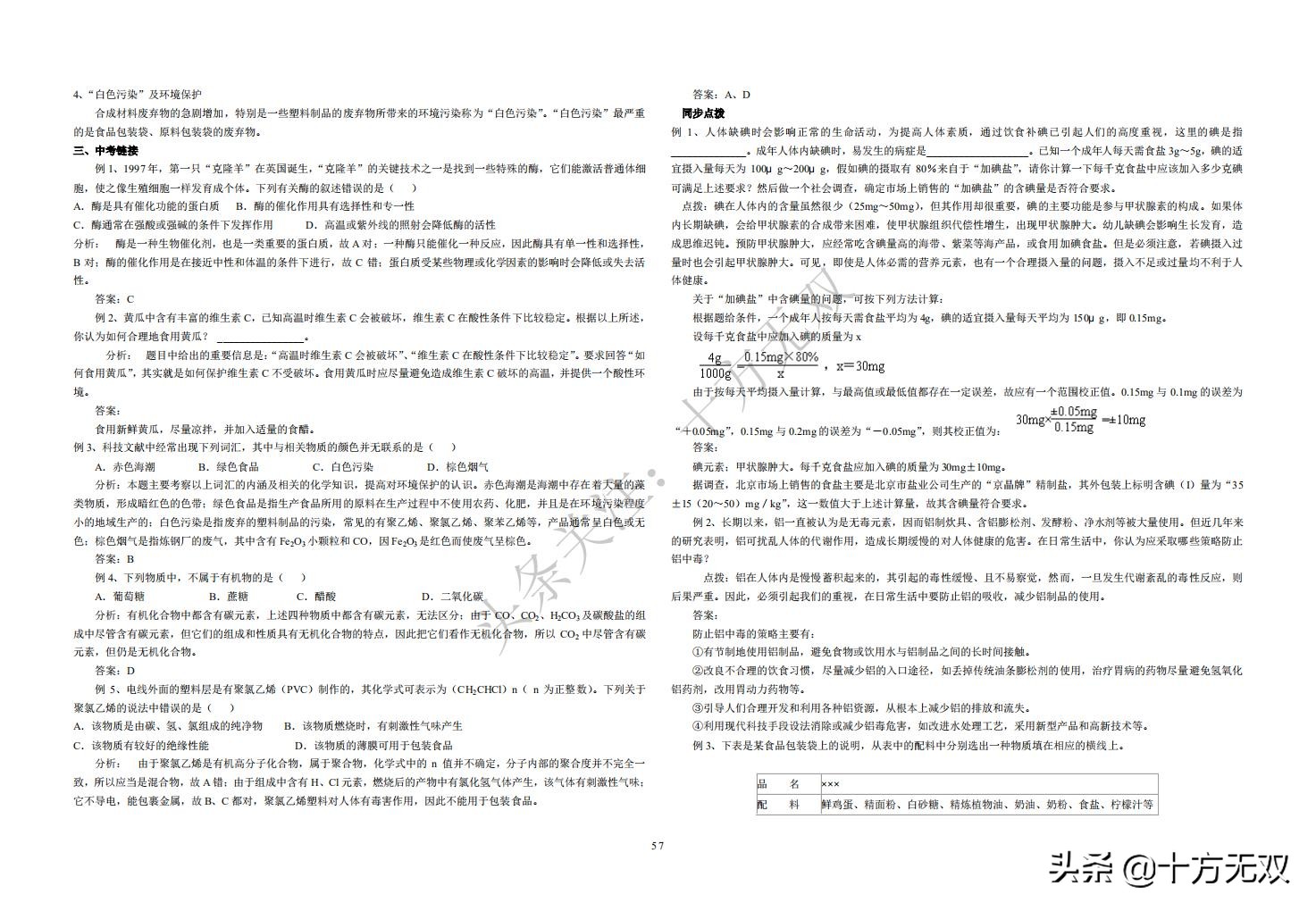 初中化学全册单元考点秘籍珍藏版,初中化学竞赛教程基础篇书籍