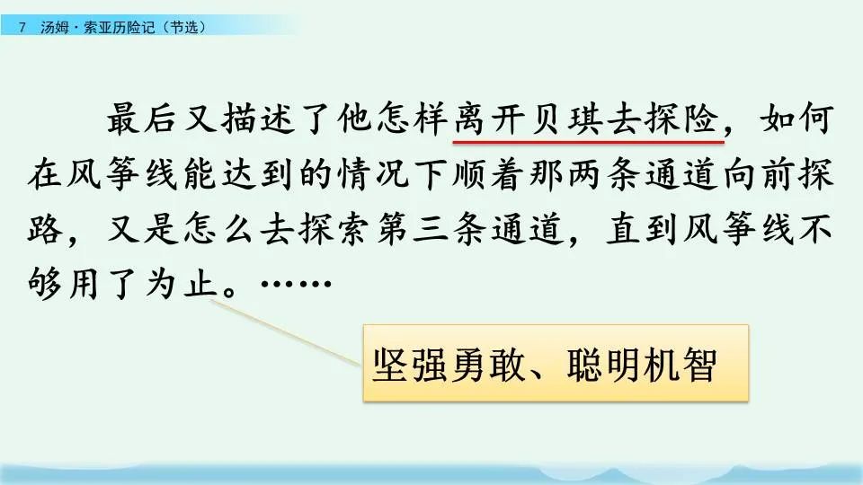 《汤姆索亚历险记》课文+图文讲解+知识点