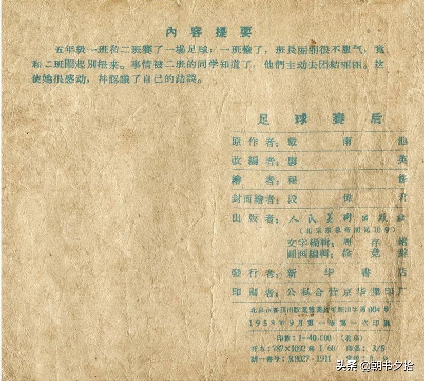 足球连环画4幅图片,四格足球连环画