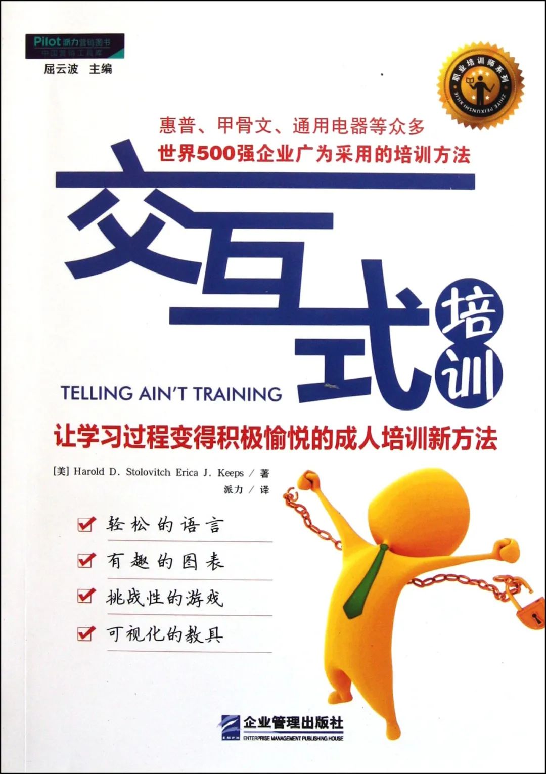 培训师成长方式全过程,培训师成长修炼实操手册读书心得