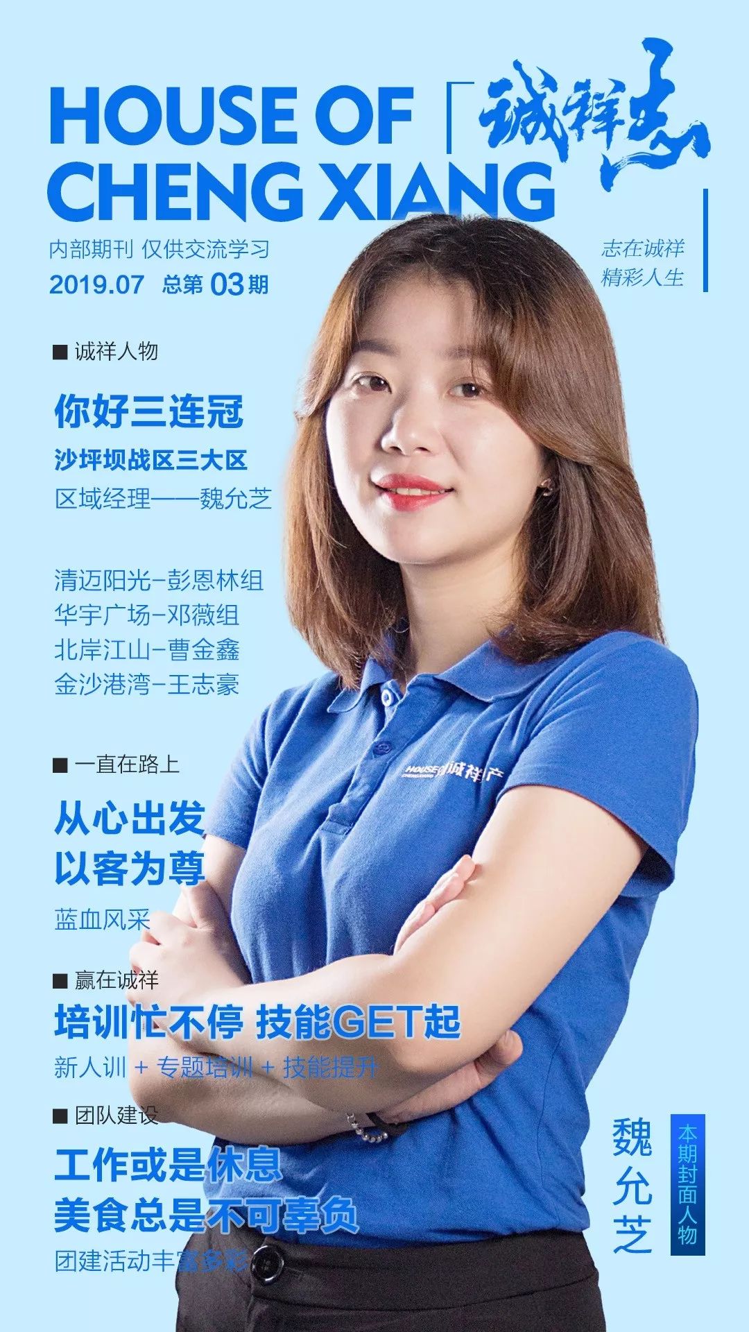 诚祥志丨2019.07月刊