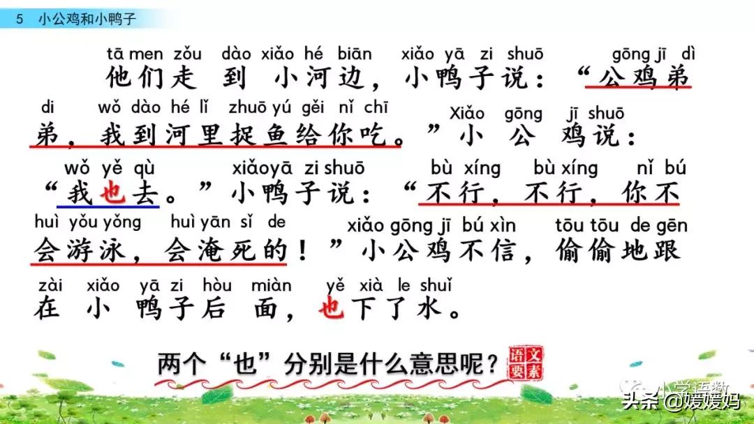 一年级小公鸡和小鸭子仿写句子,一年级小公鸡和小鸭子的看图写话