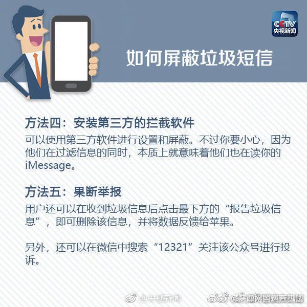 微信如何屏蔽垃圾短信和骚扰电话,手机收到垃圾短信骚扰拦截不了