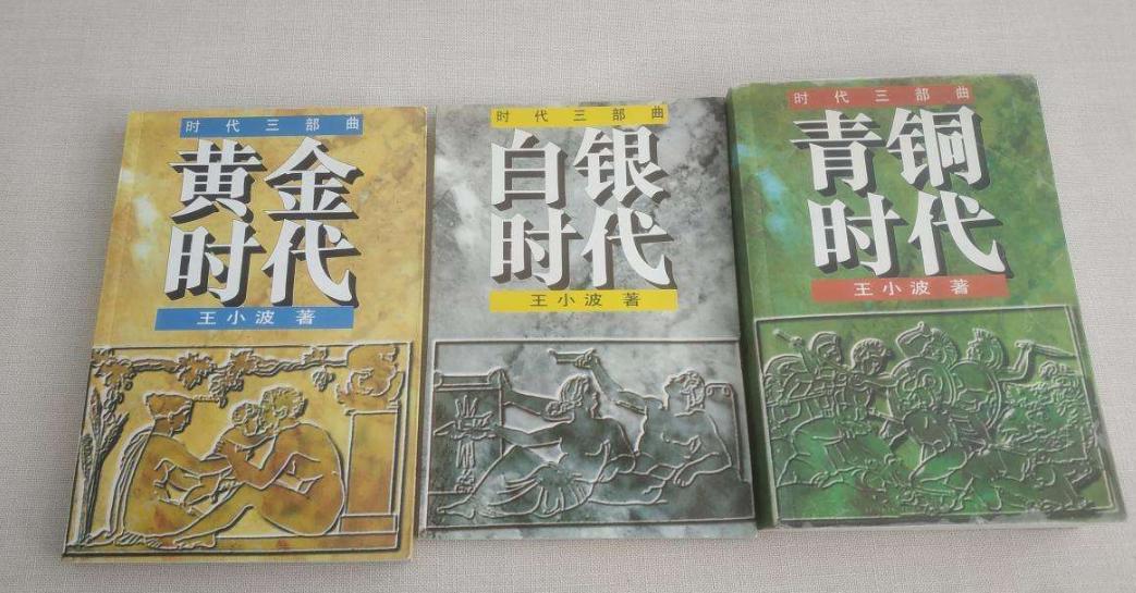 王小波的黄金时代有几篇小说,王小波的黄金时代多少章