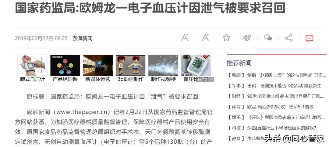 欧姆龙血压计怎样返厂维修,欧姆龙电子血压计使用期限到了