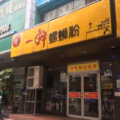 南宁螺蛳粉吃货推荐,推荐南宁好吃的螺蛳粉