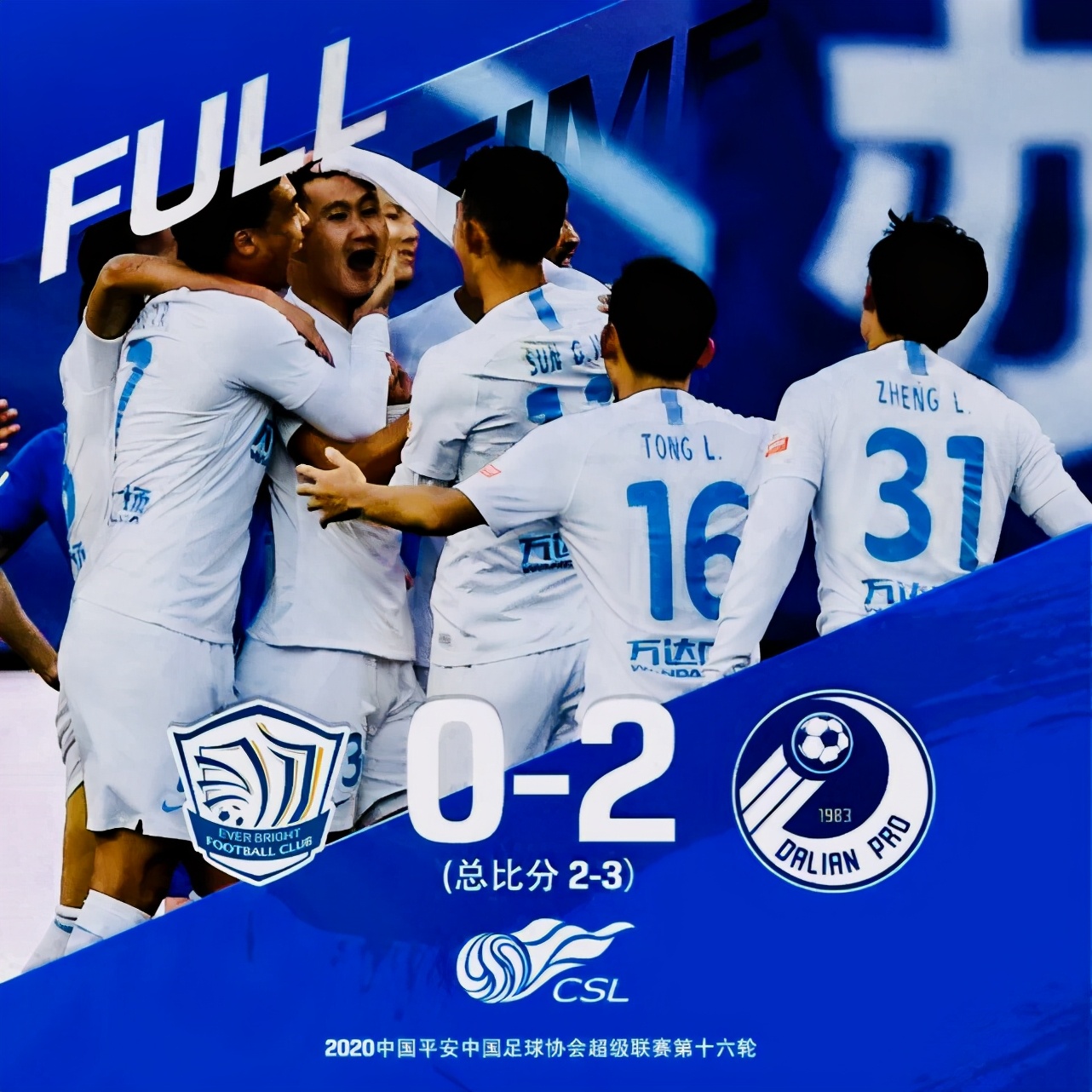 大连人2-1逆转申花斩4连胜,大连人与石家庄永昌比赛