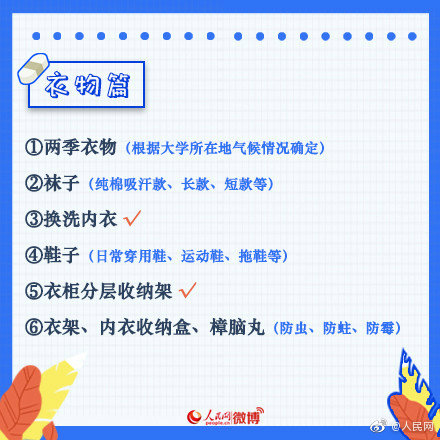 整理一下开学要带的东西,开学必备物品清单最全