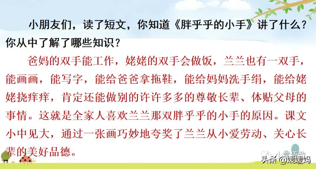 一年级语文下册语文园地三讲解,请你帮个忙一年级下册语文园地三