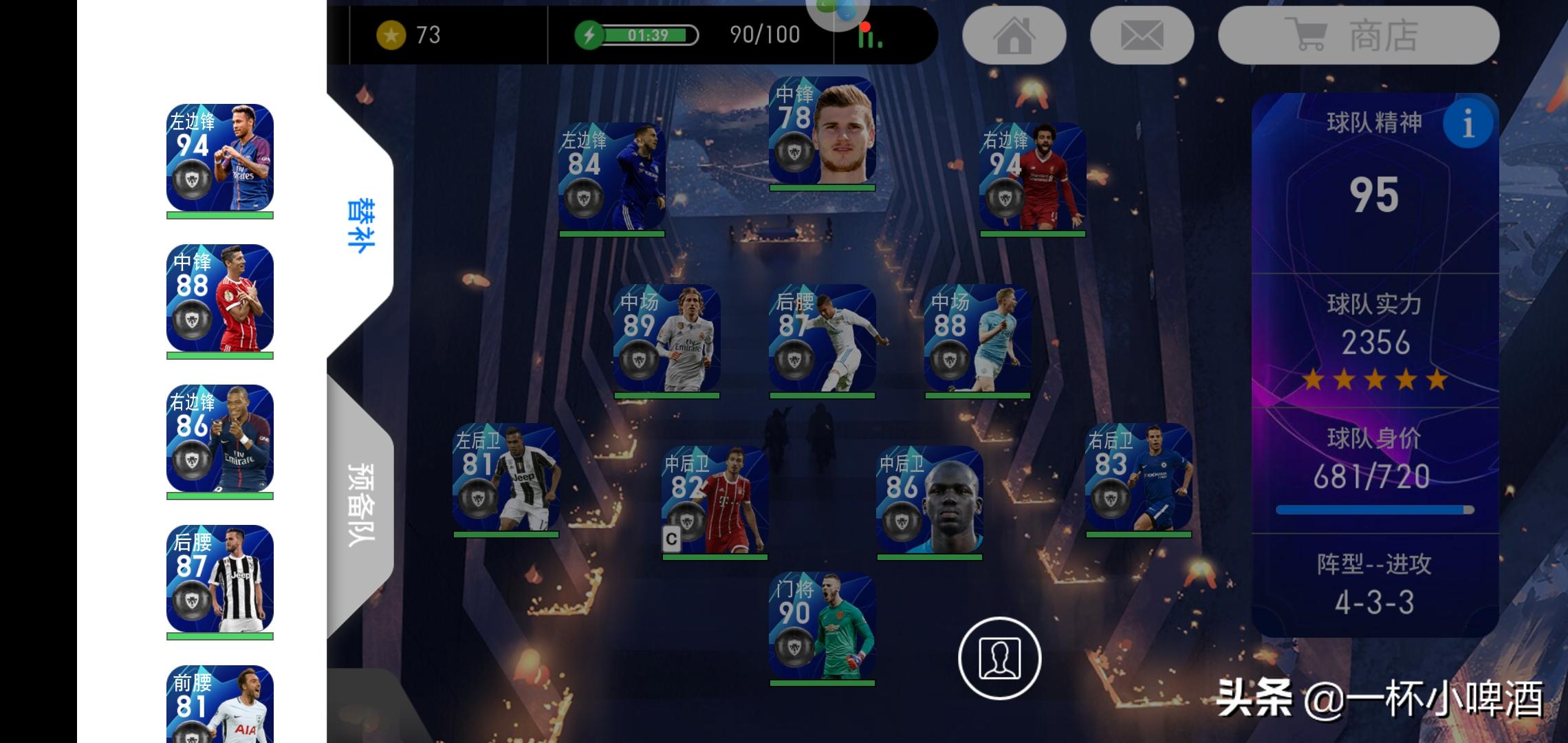 比较好用的实况足球阵容,实况足球阵容推荐8.3.0