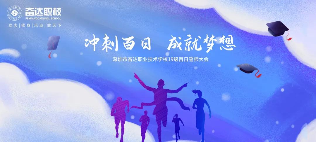 高考百日冲刺誓师大会节目流程,高考60天冲刺誓师大会美篇