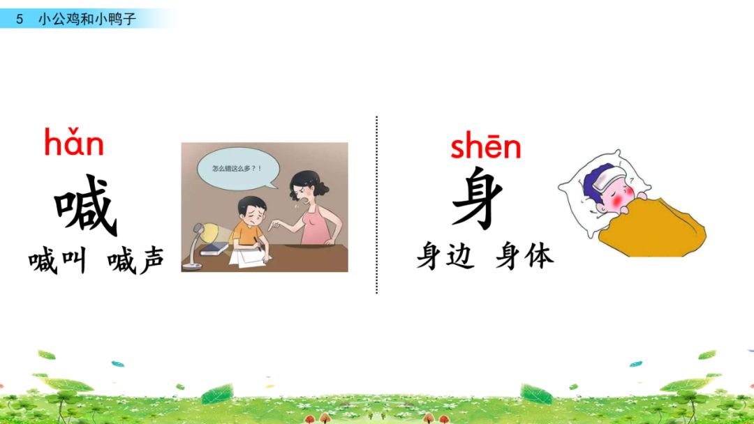 小公鸡和小鸭子一年级下册组词,一年级语文小公鸡和小鸭子复习