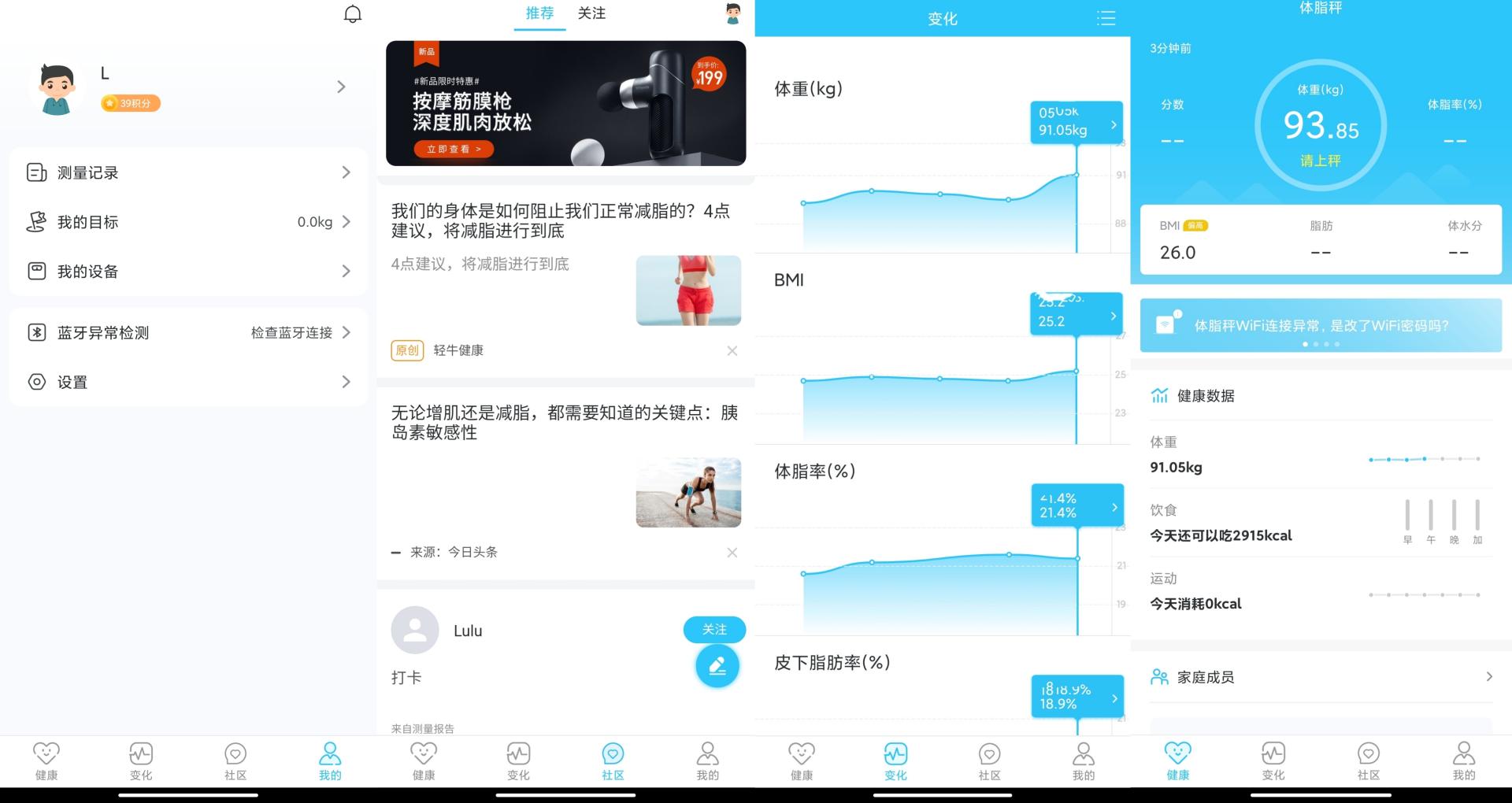 华为体脂秤与荣耀体脂秤哪个更好,沃莱体脂秤和香山体脂秤哪个精准