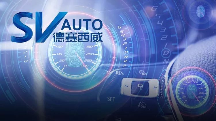 德赛西威核心产品,德赛西威是什么板块