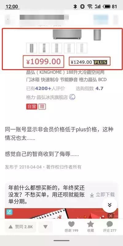 158元的会员白买了？京东被曝“PLUS专享价”竟无折扣