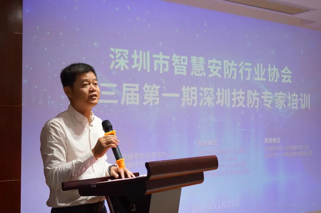 智安协第三届第一期深圳技防专家培训暨专家委工作会议成功召开