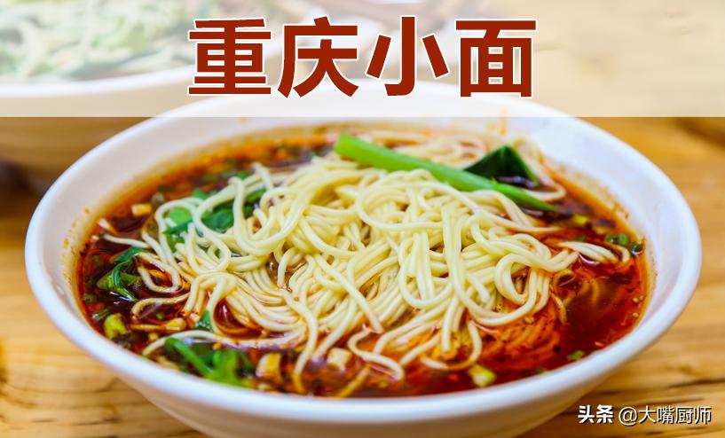曾经很火的重庆小面,当年爆火的重庆小面