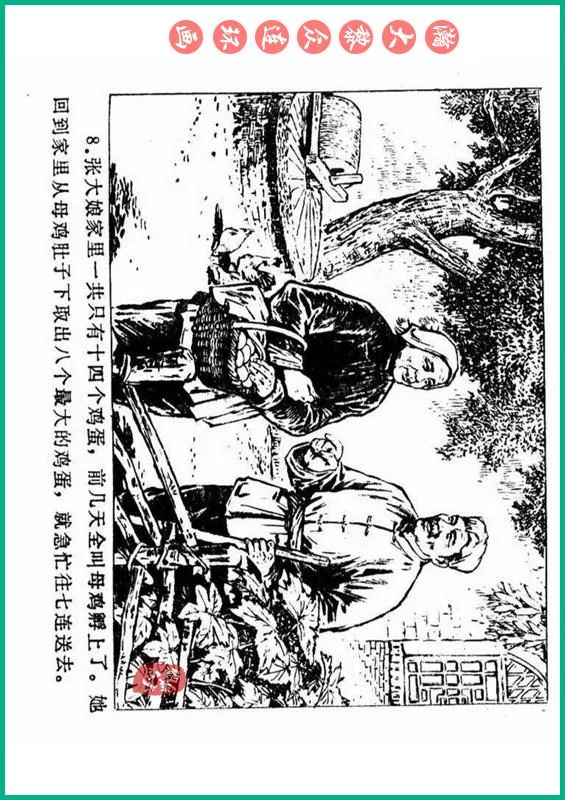 瀚大黎众抗日连环画,瀚大黎众解放战争经典连环画