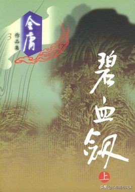 飞雪连天射白鹿，笑书神侠倚碧鸳，附用在武侠江湖世界的好诗好句