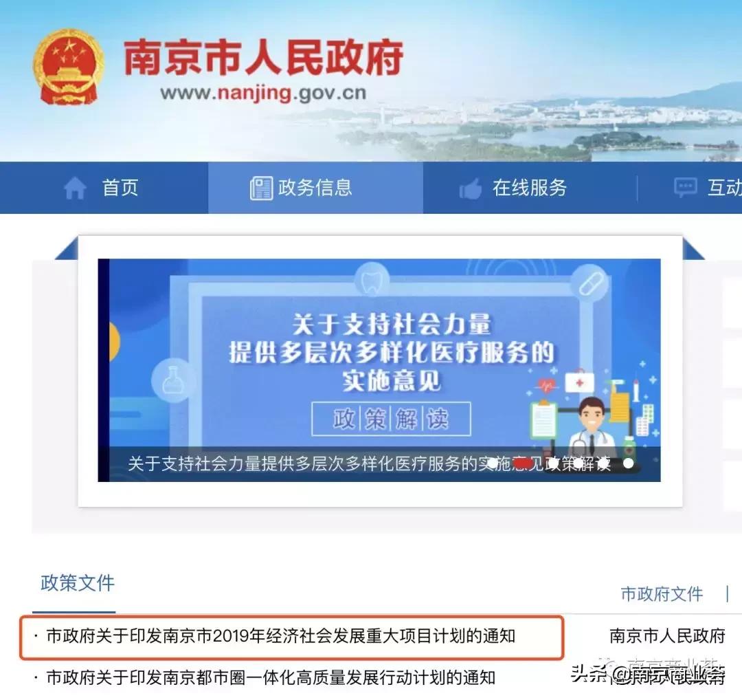 官方确认！38个利好来袭，2019南京全面爆发