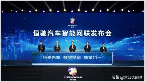 深度解读恒大造车,恒大造车许家印发言