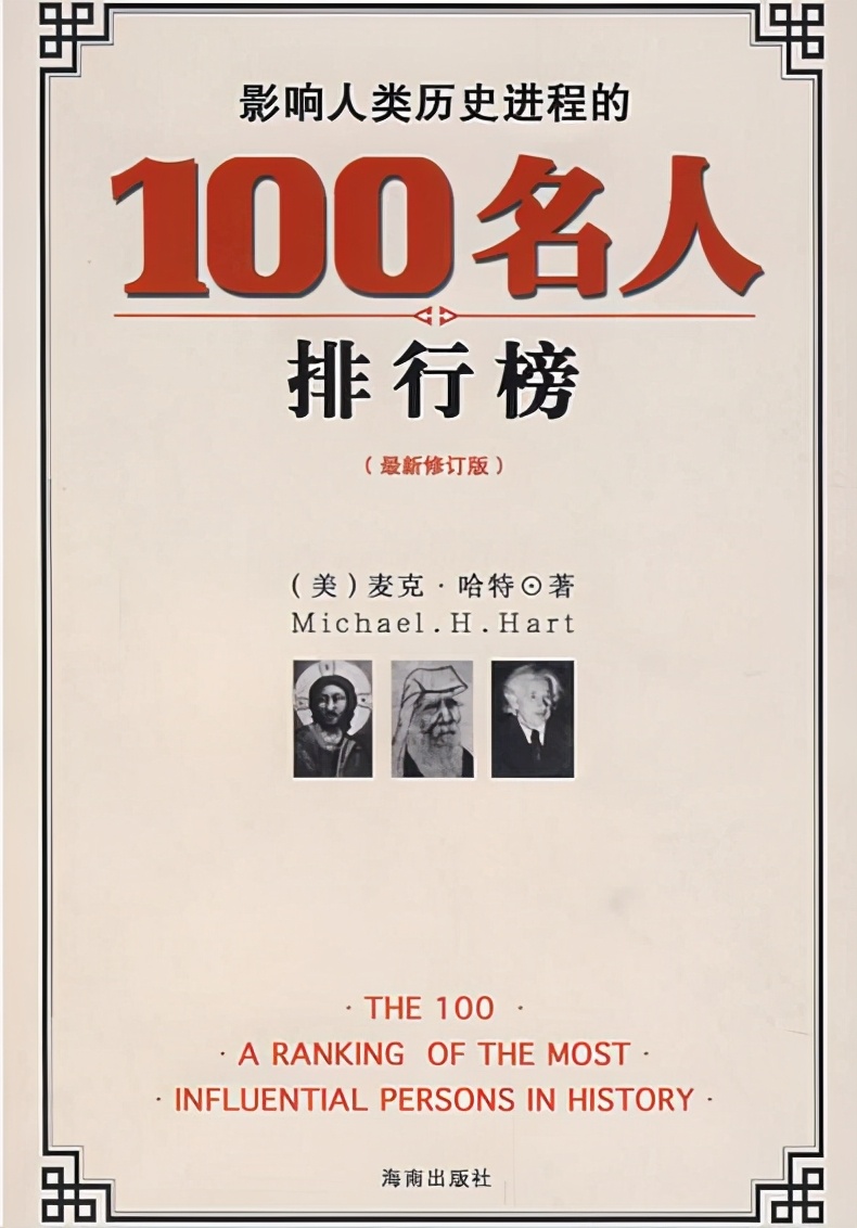 人类群星闪耀时记录哪几个人物,人类群星闪耀时都有哪些名人