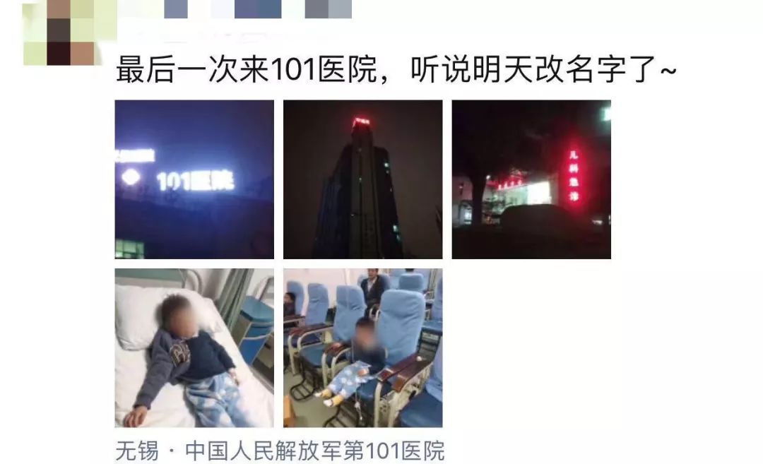 再见！解放军101医院陪伴了无锡人64年合并后更大更强……