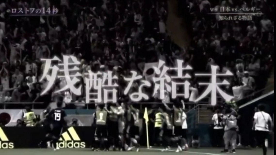 让日本足球刻骨铭心的14秒,100个诡异的足球失误
