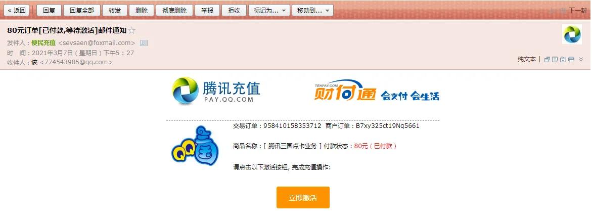 QQ三国游戏被盗一整套70JS装备价值人民币八九千块钱。