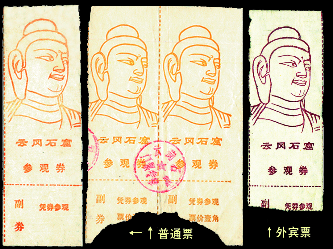 云冈石窟门票正面和背面,云冈石窟门票一直都是120吗
