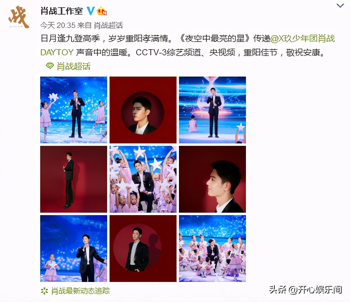 央视肖战夜空中最亮的星完整版,肖战重阳节晚会夜空中最亮的星