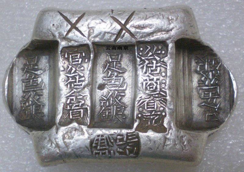 银锭欣赏—云南牌坊银锭“官公估佘看”系列