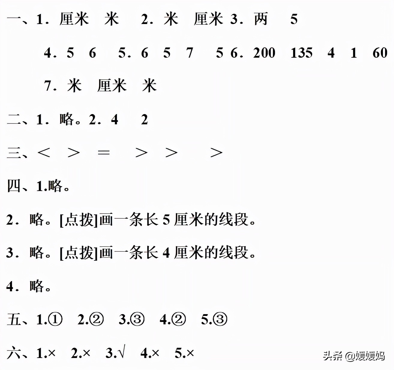 人教版数学二年级上册知识点梳理,数学人教版二年级上册知识点总结