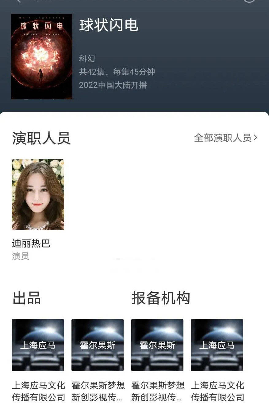 网传刘慈欣《球状闪电》被影视化：赵丽颖演影版，迪丽热巴演剧版