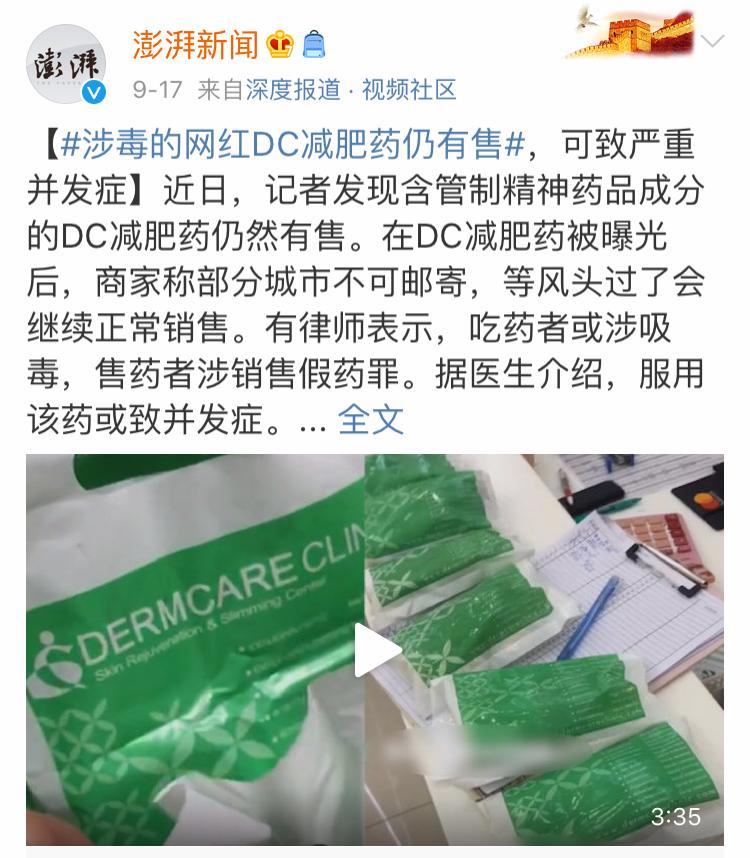 网红减肥药涉毒怎么回事,卖瘦身药被测出毒品的网红