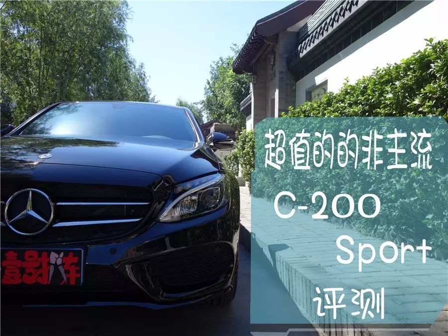 新奔驰c200深度测评,超值的冷门车