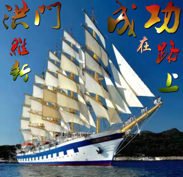 洪门忠义流传百年,洪门文化精神