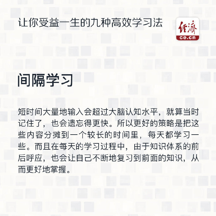 让你受益一生的九种高效学习法