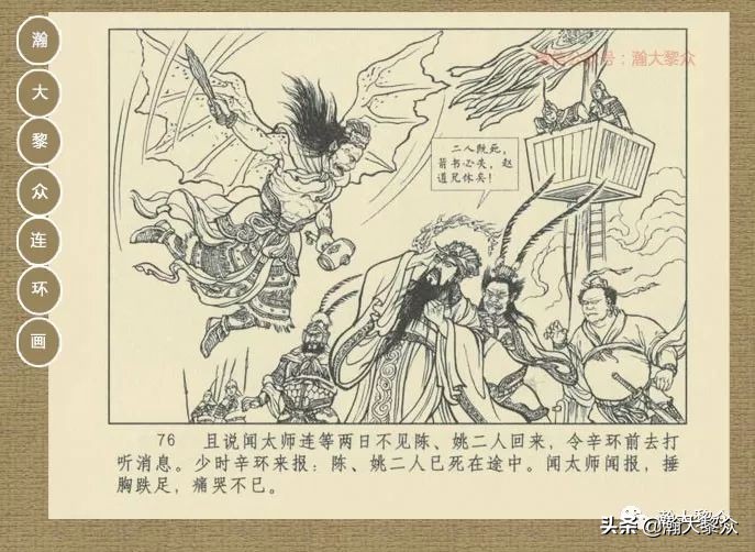 瀚大黎众｜连环画《封神演义》第13集《公明辅商》李明绘画