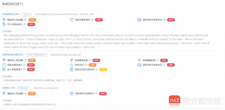 实测！APP“偷看”短信还上传“老板给我涨工资了”明文可见