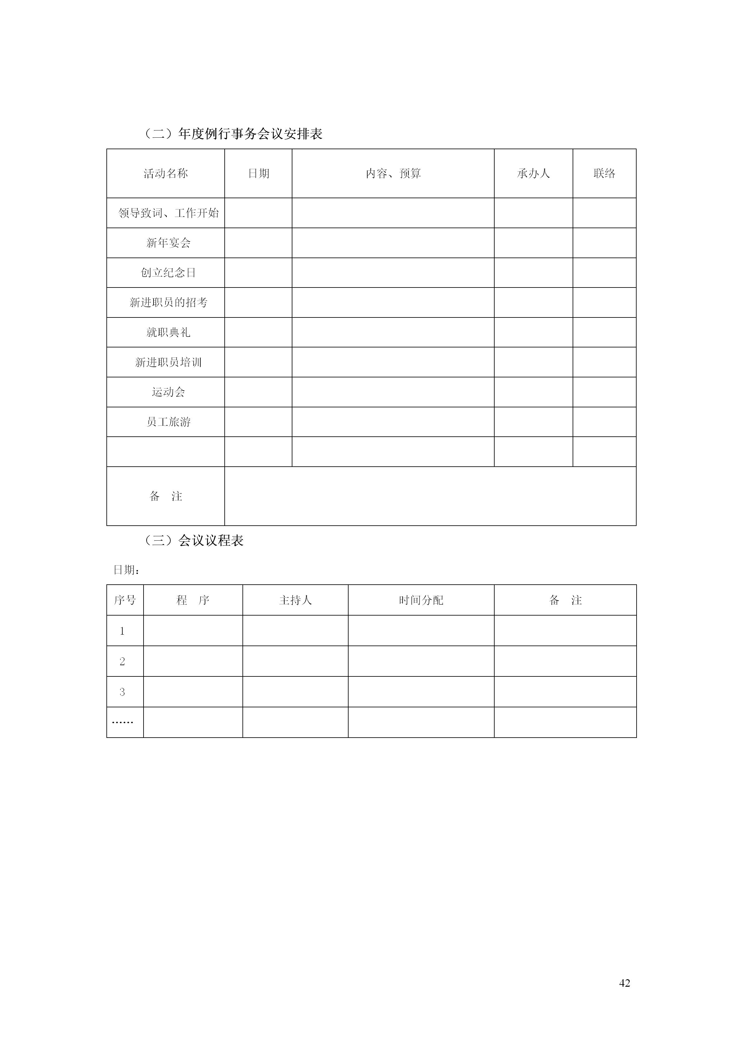 百货超市的最新管理知识,超市经营管理手册