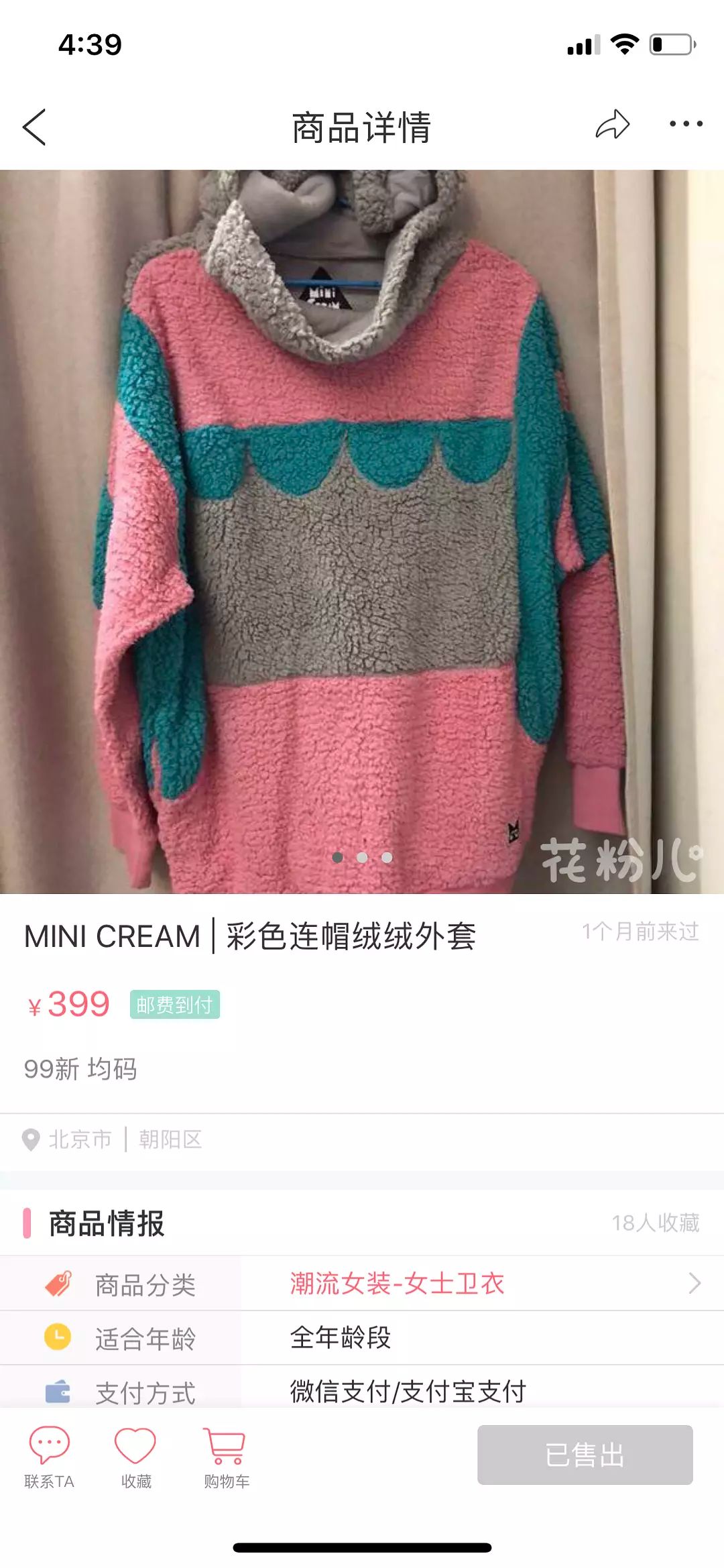 唐嫣也这么缺钱的吗?卖网友二手衣服不仅起球还破洞